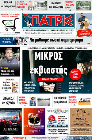Πρωτοσέλιδο Πατρίς