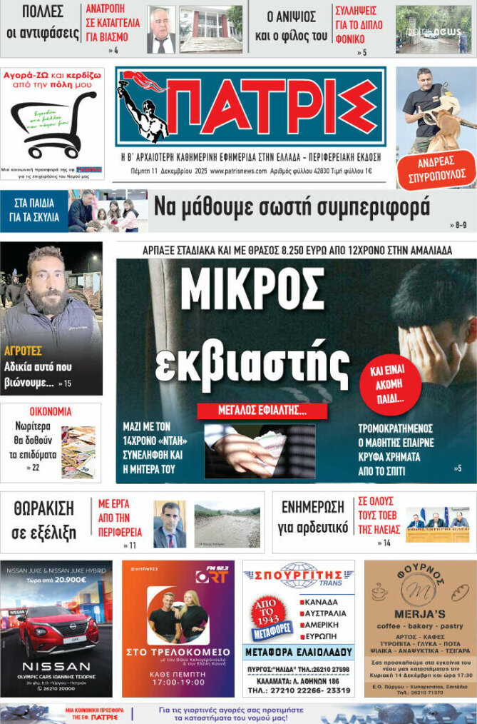 Πατρίς