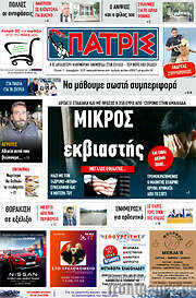 /Πατρίς