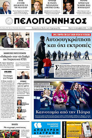 Πρωτοσέλιδο Πελοπόννησος