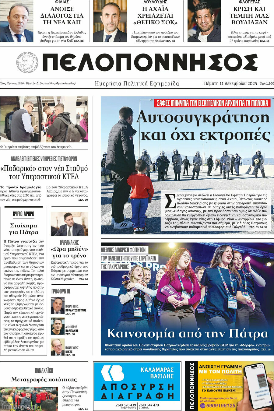 Πελοπόννησος