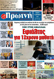 /Πρωινή Ηλείας
