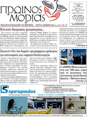 Πρωτοσέλιδο Πρωινός Μοριάς