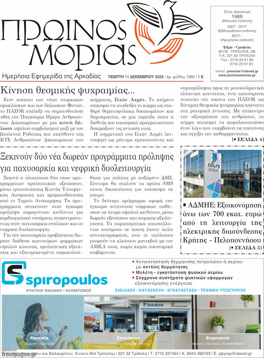 Πρωινός Μοριάς