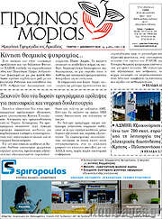/Πρωινός Μοριάς