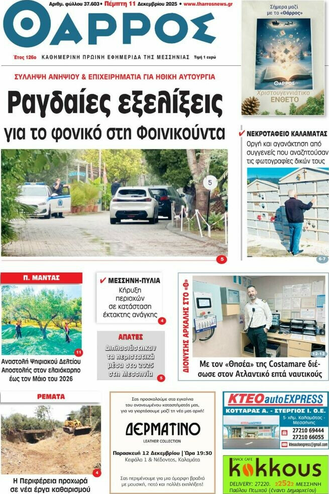 Θάρρος