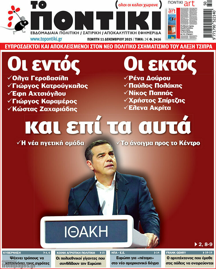 Το Ποντίκι