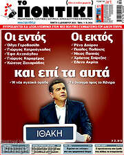 /Το Ποντίκι