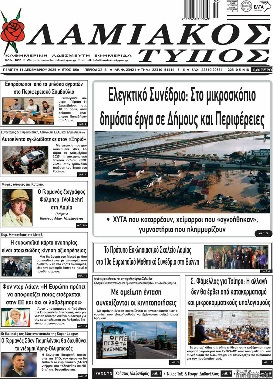 Λαμιακός Τύπος
