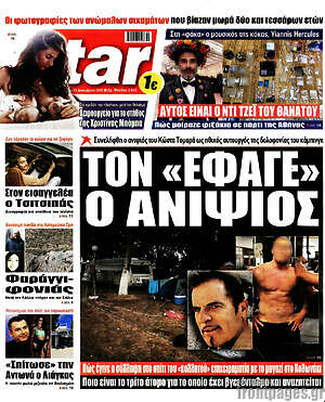 Πρωτοσέλιδο εφημερίδας Star press - protoselida