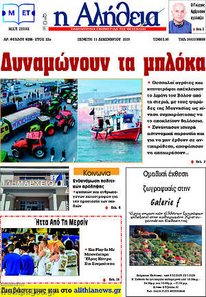 Πρωτοσέλιδο Η Αλήθεια