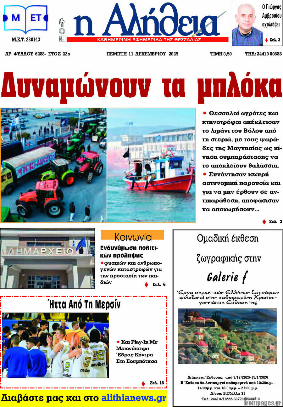 Η Αλήθεια