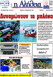 /Η Αλήθεια