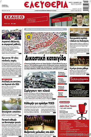 Πρωτοσέλιδο Ελευθερία