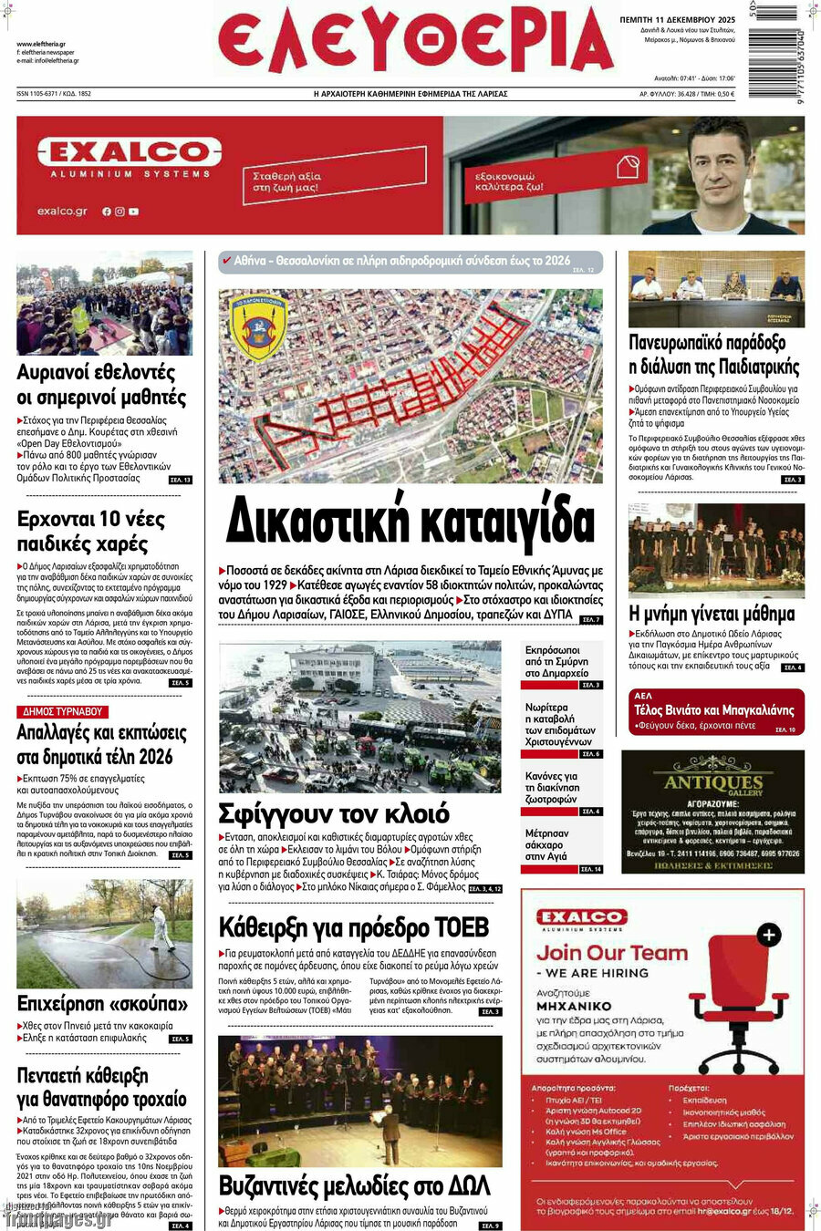 Ελευθερία
