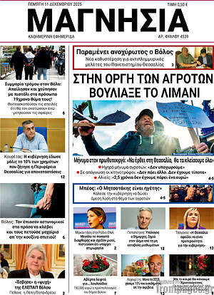 Πρωτοσέλιδο Μαγνησία