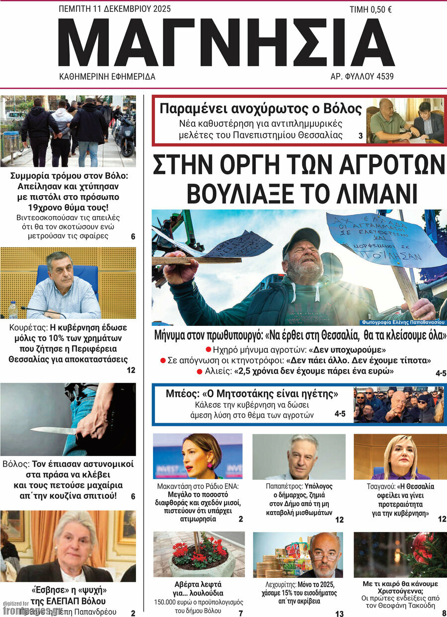Μαγνησία