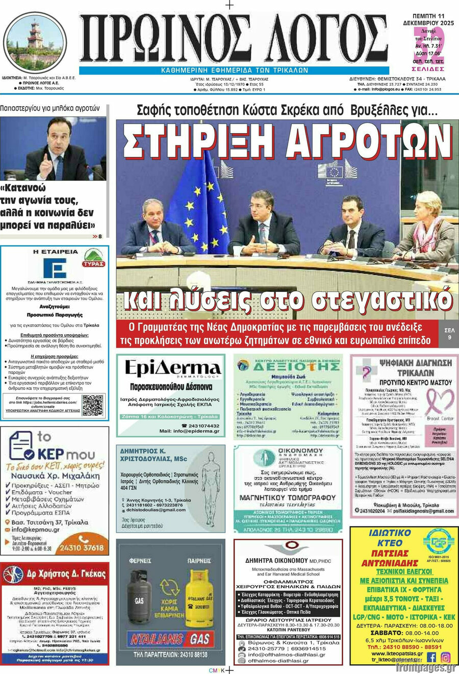 Πρωινός Λόγος