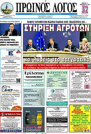 /Πρωινός Λόγος