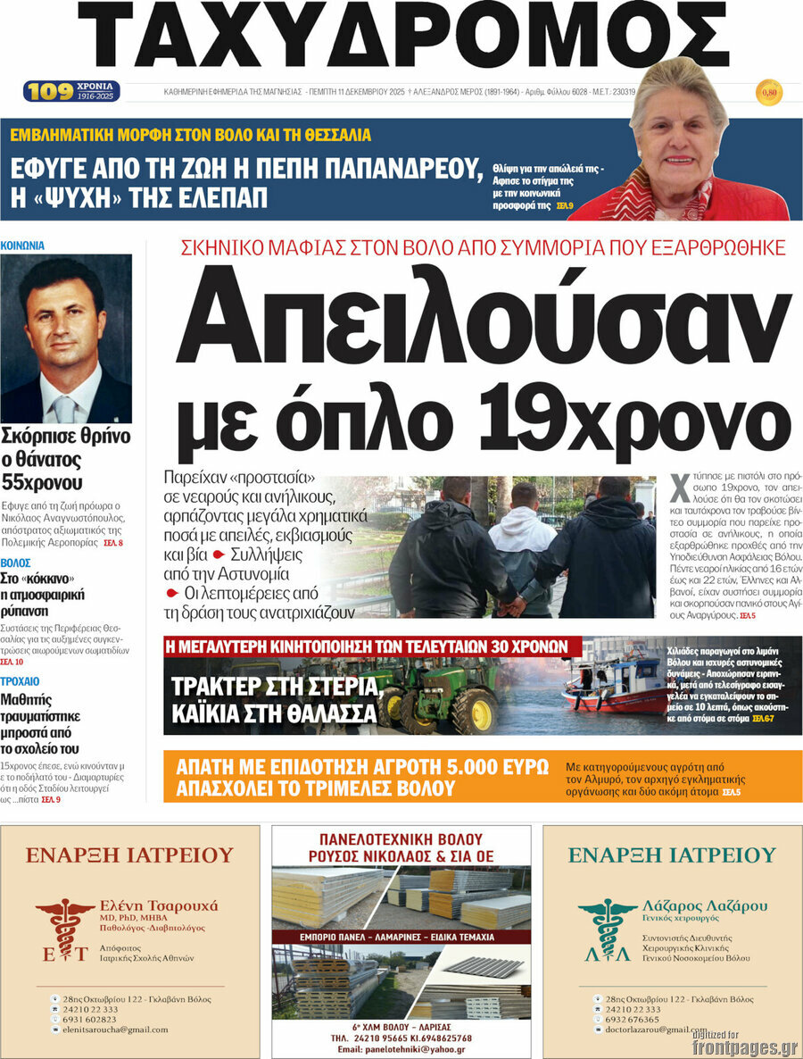 Ταχυδρόμος