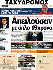 /Ταχυδρόμος
