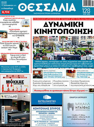 Πρωτοσέλιδο Θεσσαλία