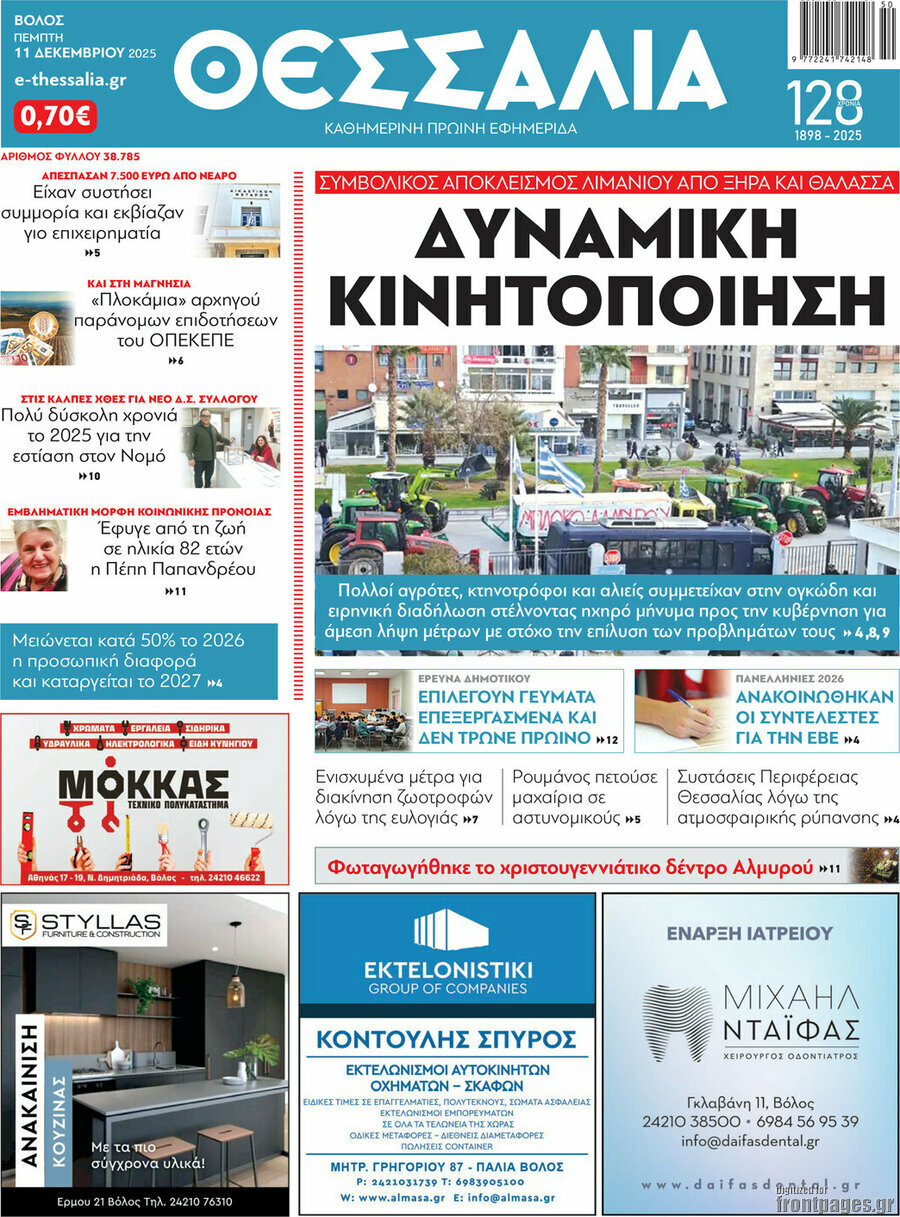 Θεσσαλία