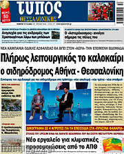 /Τύπος Θεσσαλονίκης
