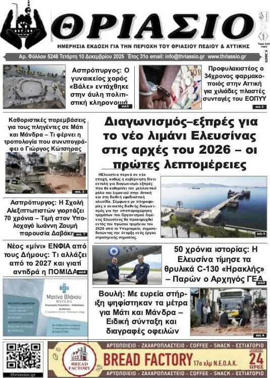 Θριάσιο
