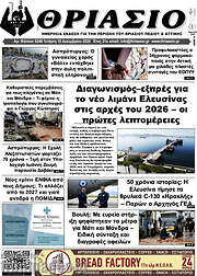 /Θριάσιο