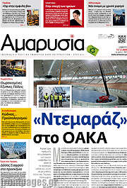 /Αμαρυσία