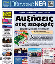 /Αθηναϊκά Νέα