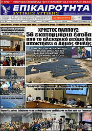 /Επικαιρότητα Δ. Αττικής