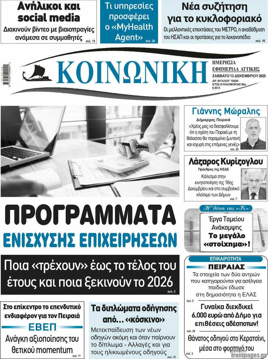 Κοινωνική