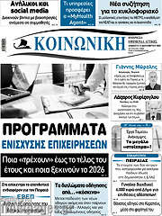 /Κοινωνική