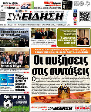 Πρωτοσέλιδο Συνείδηση