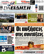 /Συνείδηση