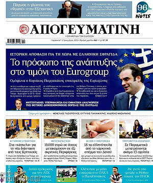 Απογευματινή: Το πρόσωπο της ανάπτυξης στο τιμόνι του Eurogroup
