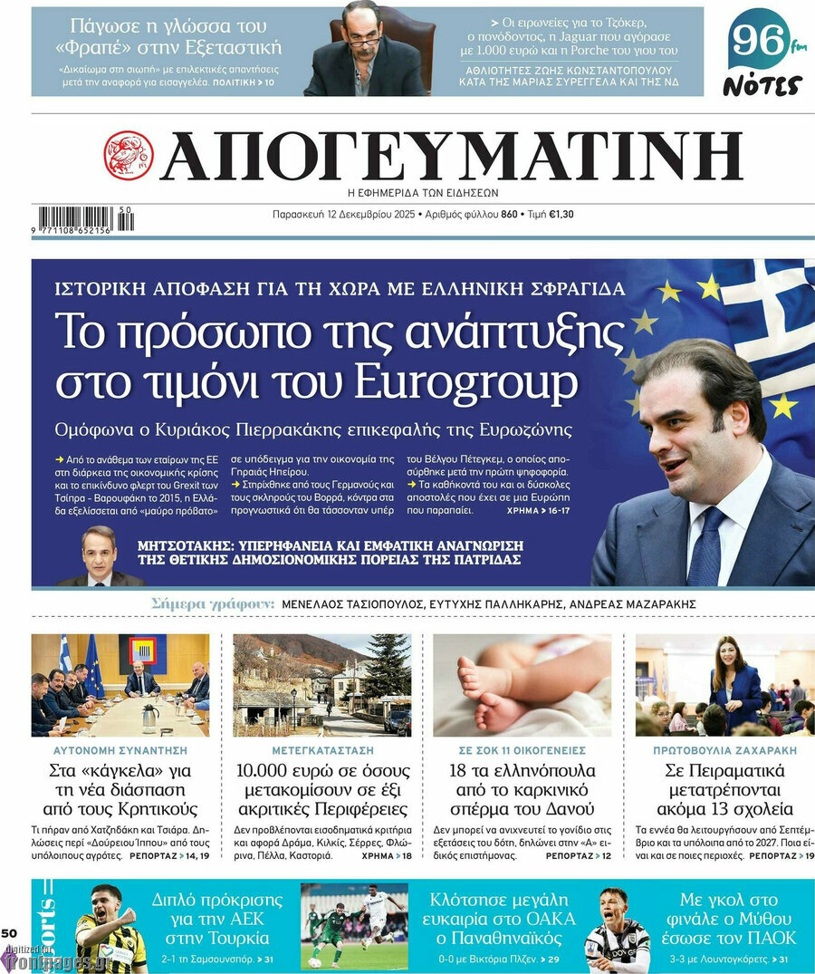 Απογευματινή
