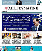/Απογευματινή