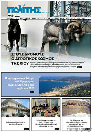 Πρωτοσέλιδο Ο Πολίτης
