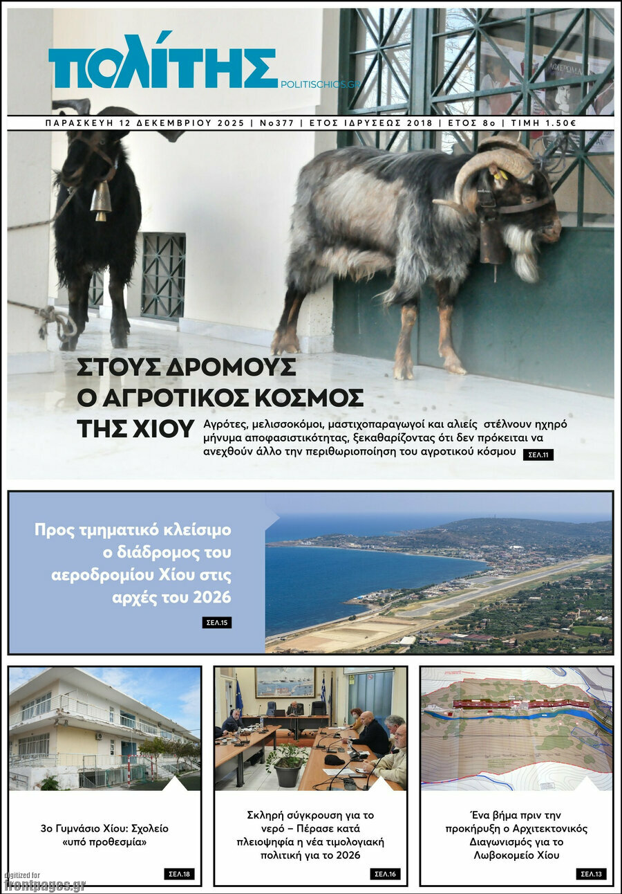 Ο Πολίτης