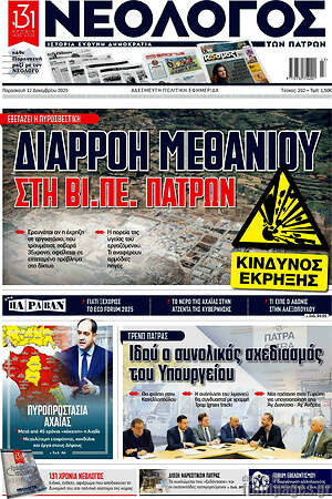 Πρωτοσέλιδο Νεολόγος