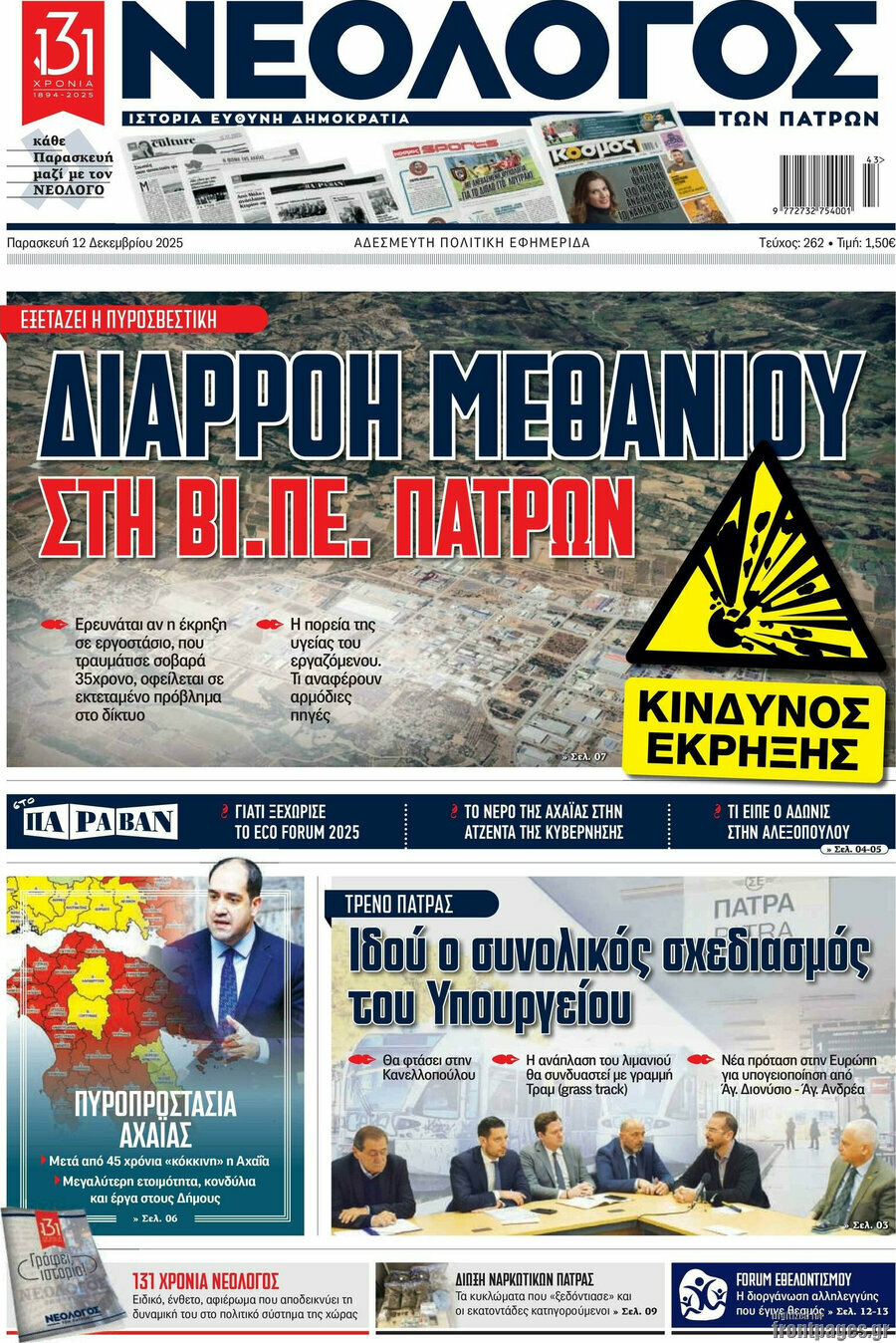 Νεολόγος