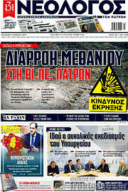 /Νεολόγος