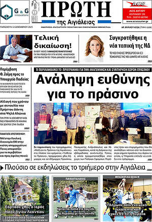 Πρωτοσέλιδο Πρώτη