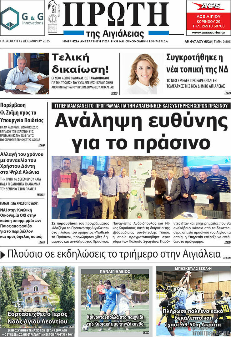 Πρώτη