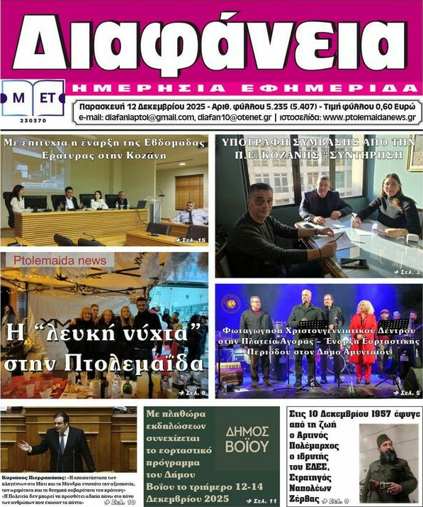 Διαφάνεια