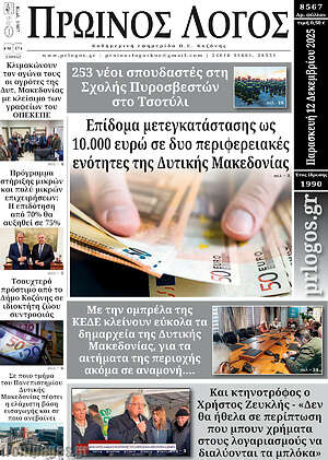 Πρωτοσέλιδο Πρωινός Λόγος