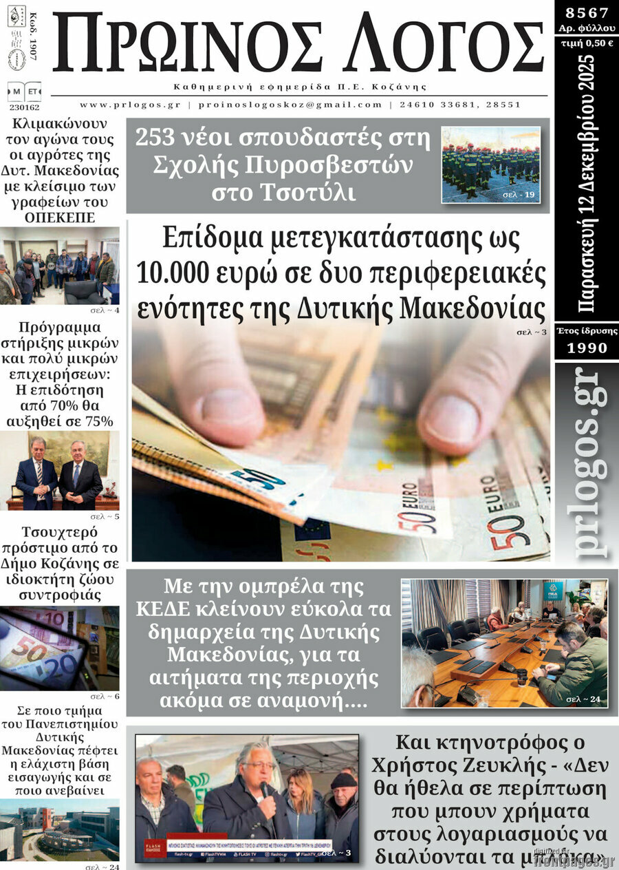 Πρωινός Λόγος